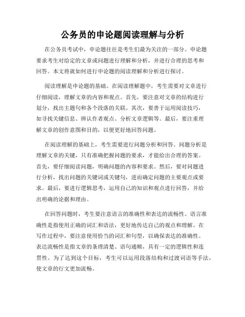 公务员的申论题阅读理解与分析