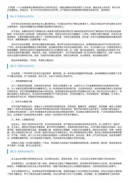 思想政治自我评价