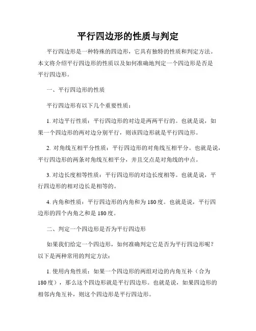 平行四边形的性质与判定
