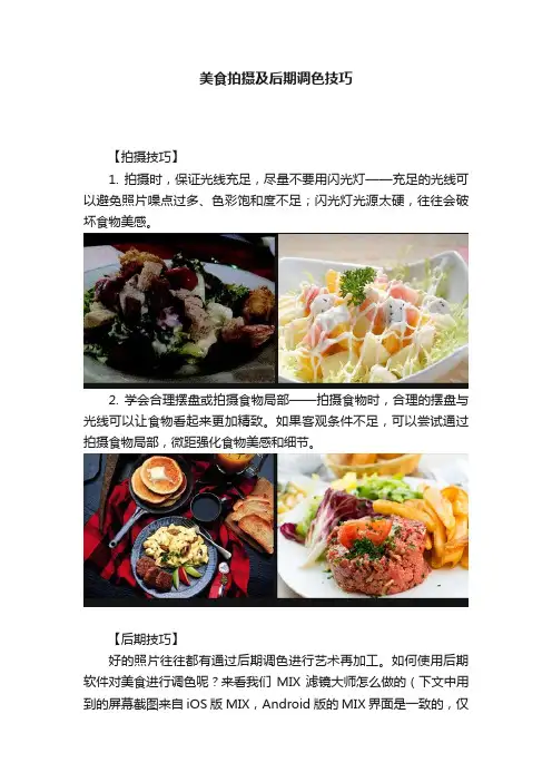 美食拍摄及后期调色技巧