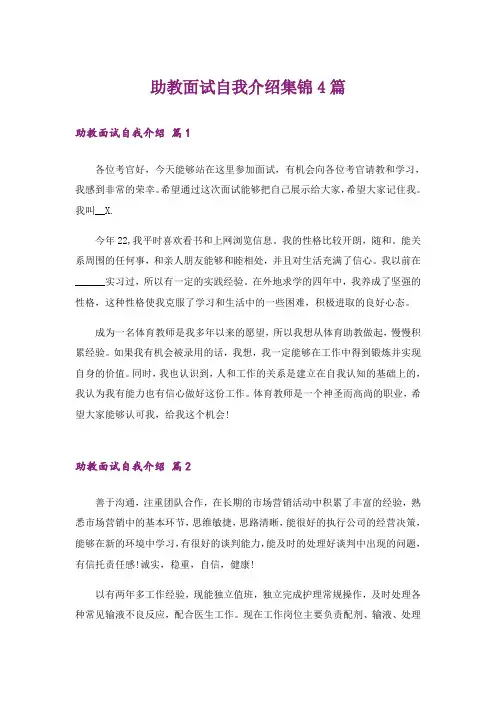 助教面试自我介绍集锦4篇