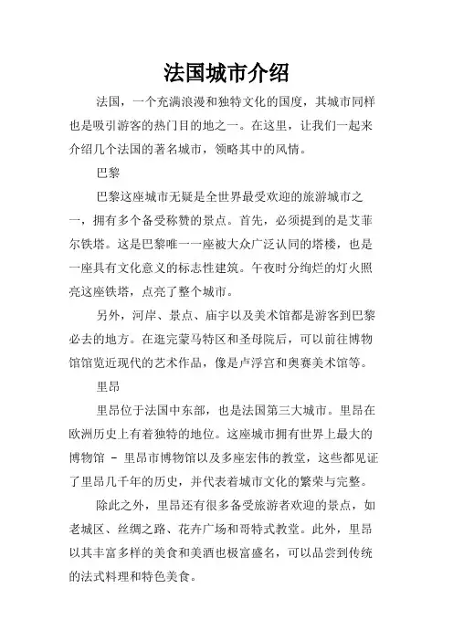 法国城市介绍