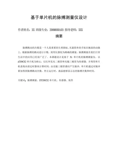 基于单片机的脉搏测量仪设计-完整版