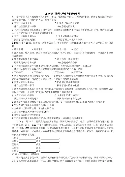 部编人教版九年级历史上册含答案解析统编历史9上第19课同步检测1
