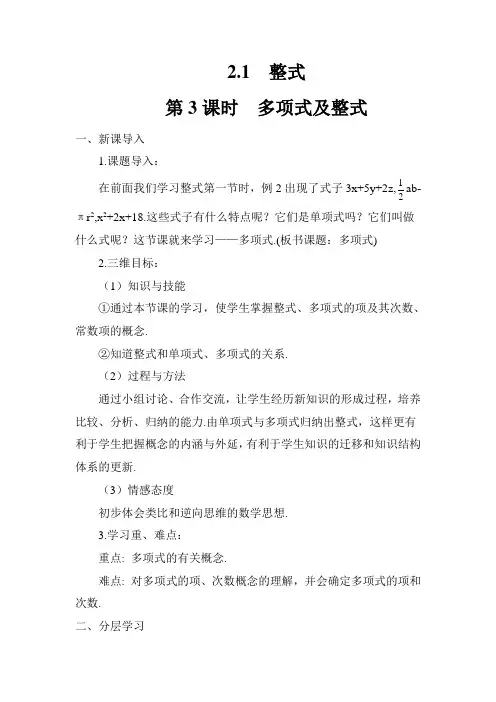 第3课时 多项式及整式
