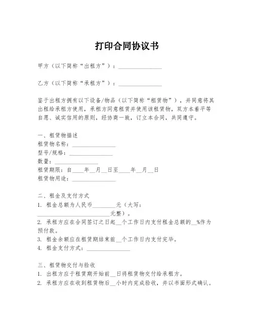 打印合同协议书