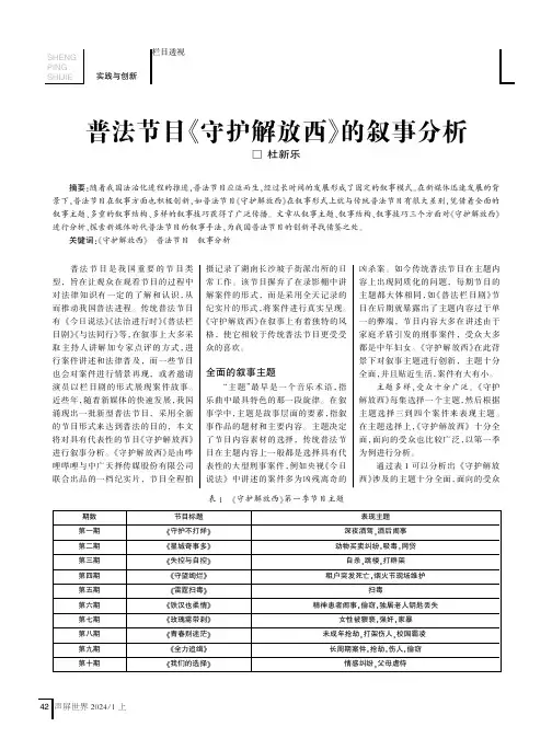 普法节目《守护解放西》的叙事分析