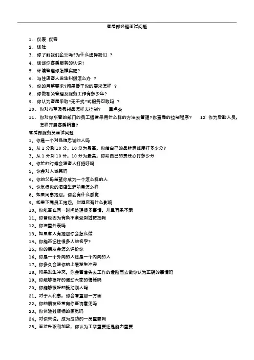 客房部经理面试技巧