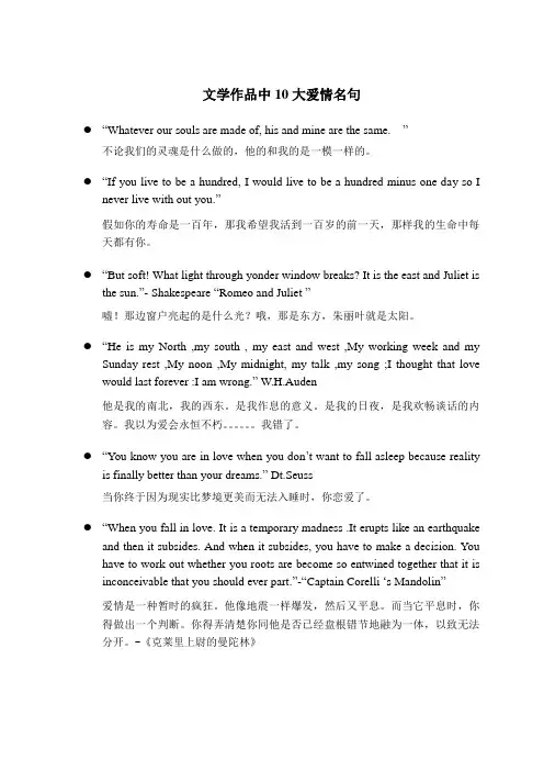 文学作品中10大爱情名句(中英文对照)
