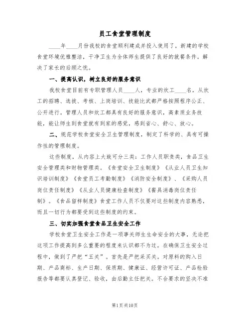 员工食堂管理制度（五篇）