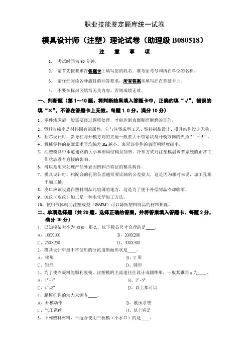 助理级塑料模具设计师知识试卷(B)