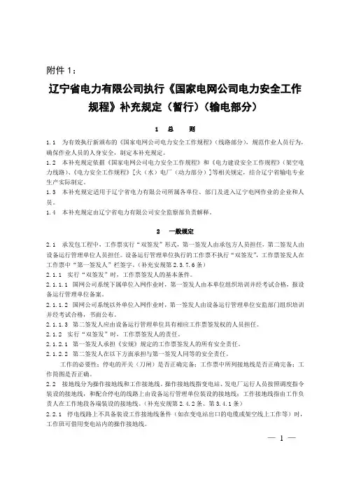 新安规补充规定(输电部分)