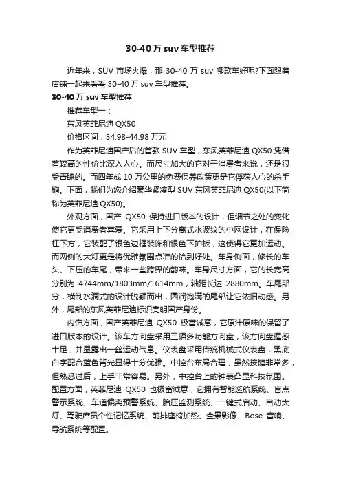 30-40万suv车型推荐