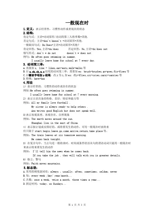ket专题——一般现在时(训练+答案)