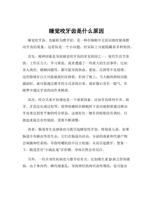 睡觉咬牙齿是什么原因