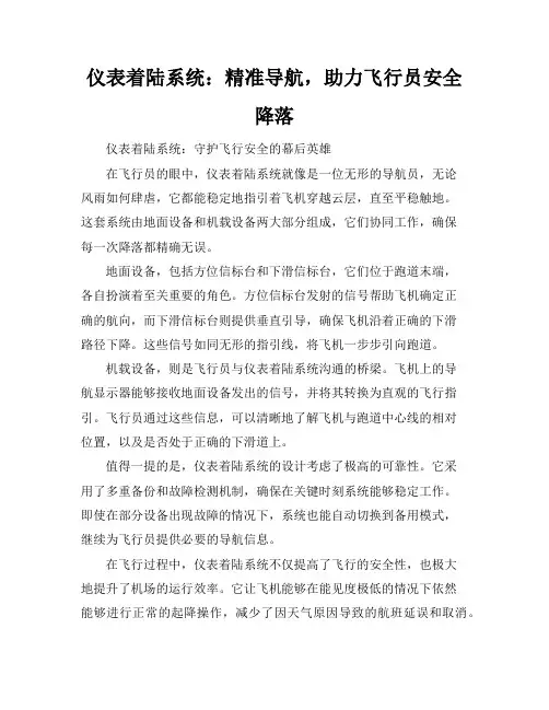 仪表着陆系统