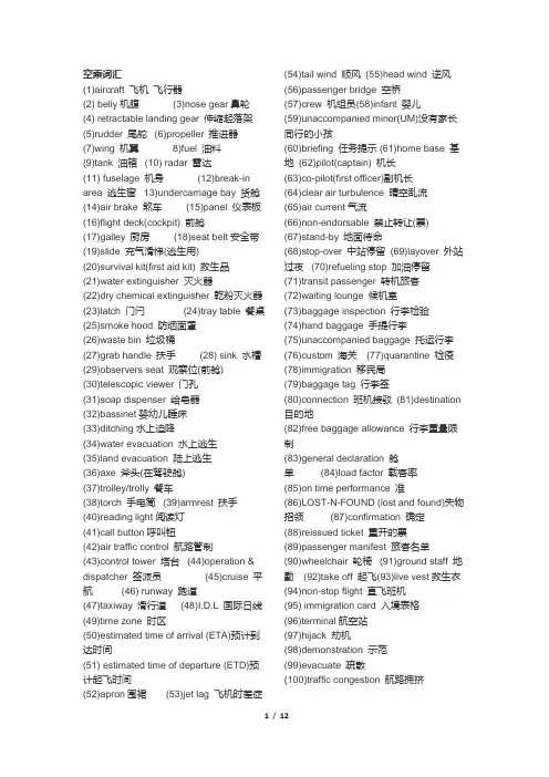 空乘常用英语