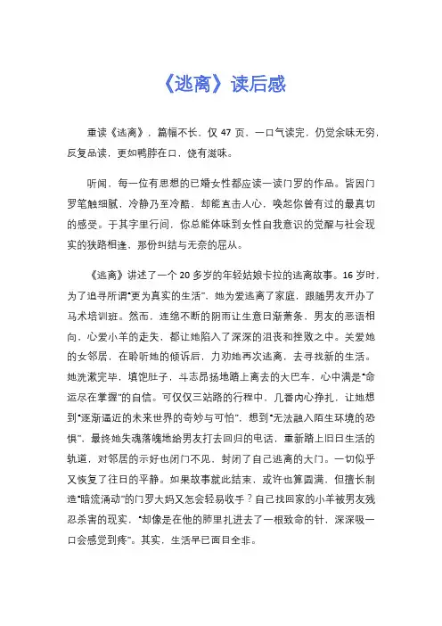《逃离》读后感