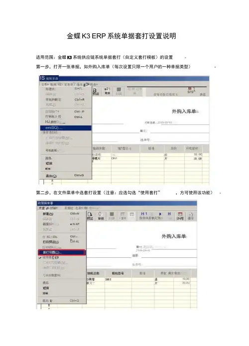 金蝶K3ERP系统单据套打设置说明