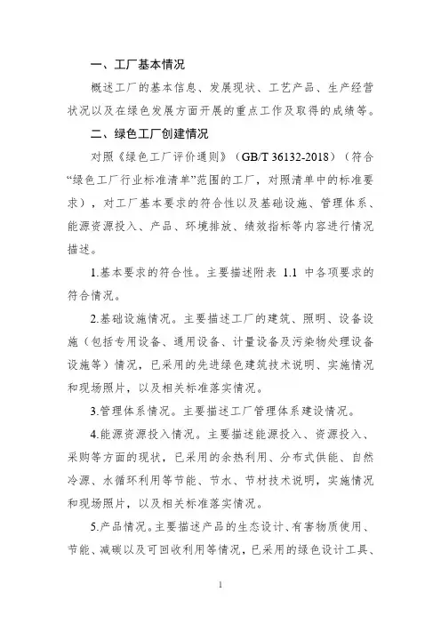 绿色工厂自评价报告模板