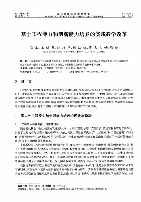 基于工程能力和创新能力培养的实践教学改革