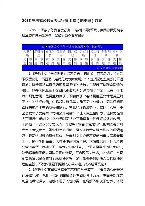 2015年国家公务员考试行测B卷（地市级）答案