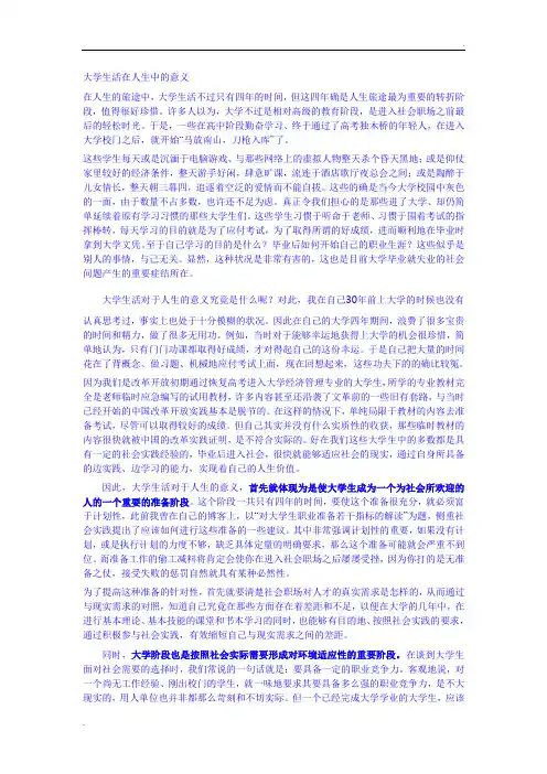 大学生活在人生中的意义