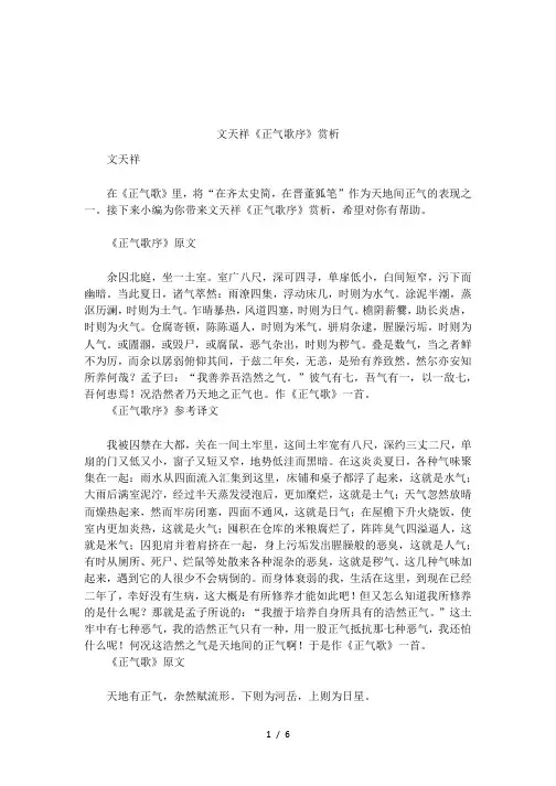 文天祥《正气歌序》赏析