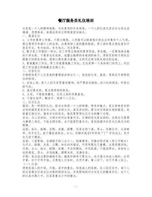 餐厅服务员礼仪培训