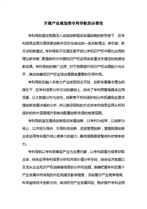开展产业类专利导航的必要性
