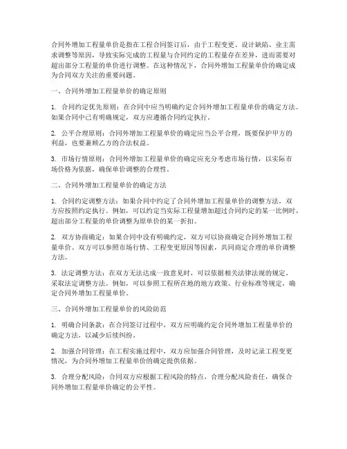 合同外增加工程量单价
