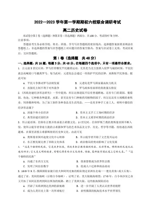 江苏省南京市六校2022-2023学年高二上学期期初联合调研考试历史试卷