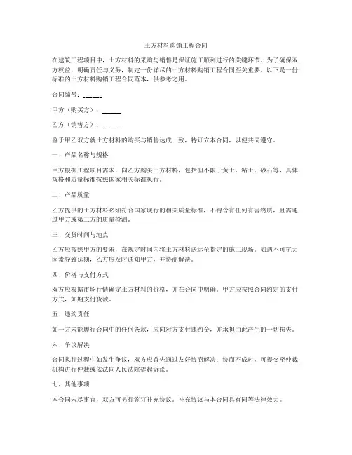 土方材料购销工程合同