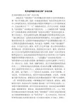 党员创岗建区活动方案”活动方案(精简篇)