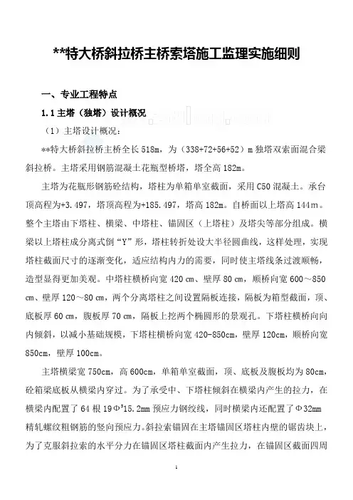 斜拉桥主桥索塔施工监理实施细则