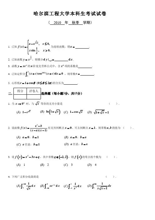 哈尔滨工程大学本科生考试试卷