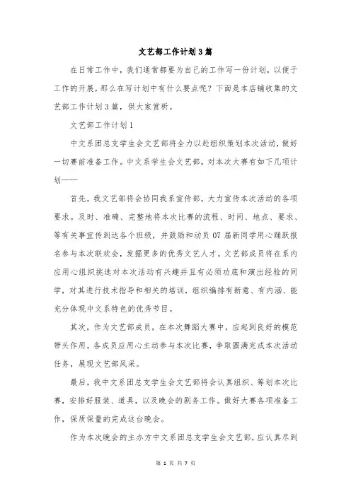 文艺部工作计划3篇