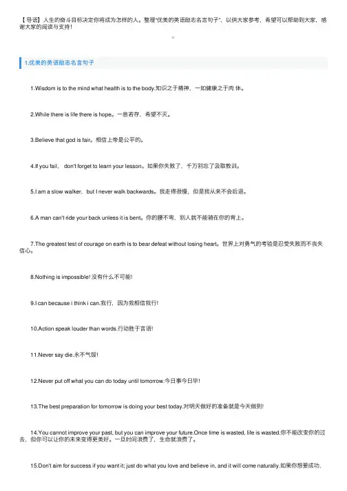优美的英语励志名言句子