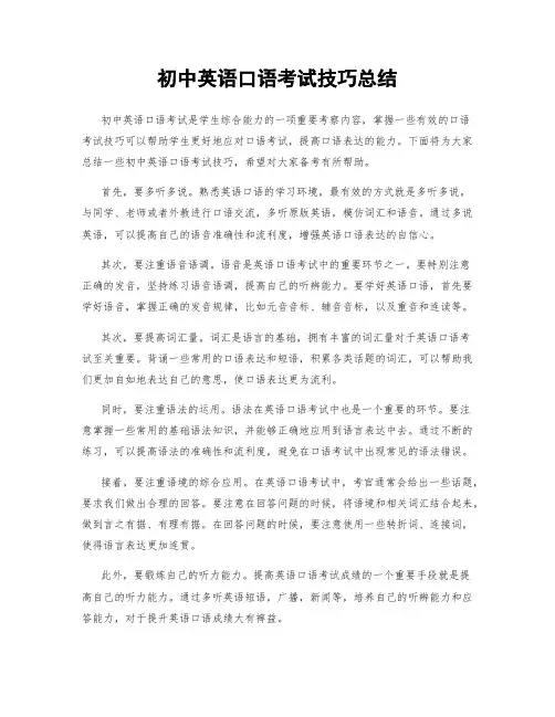 初中英语口语考试技巧总结