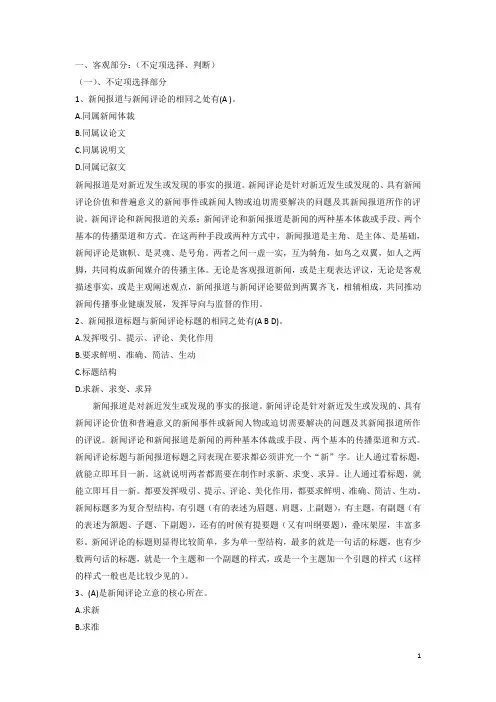 新闻评论复习资料汇总