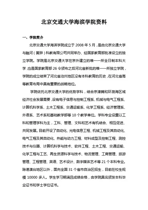北交大资料