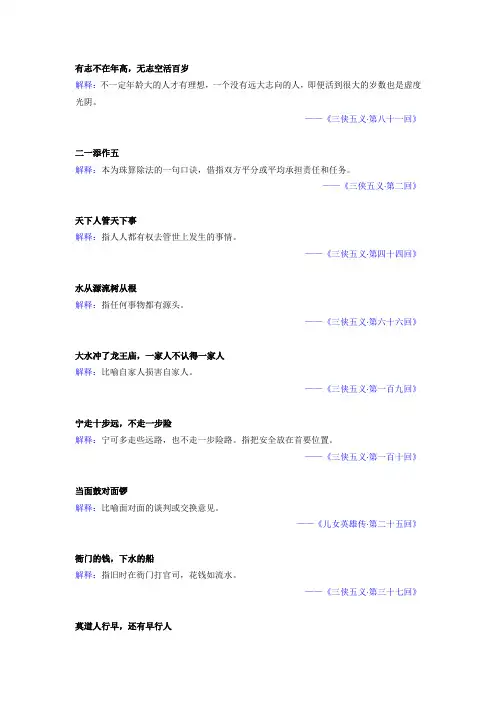 《三侠五义》经典名句及译文解析(共32句)
