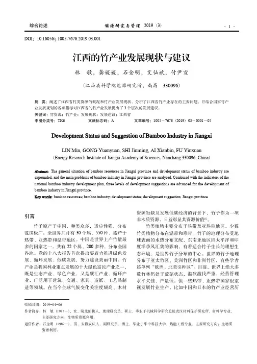江西的竹产业发展现状与建议_林敏
