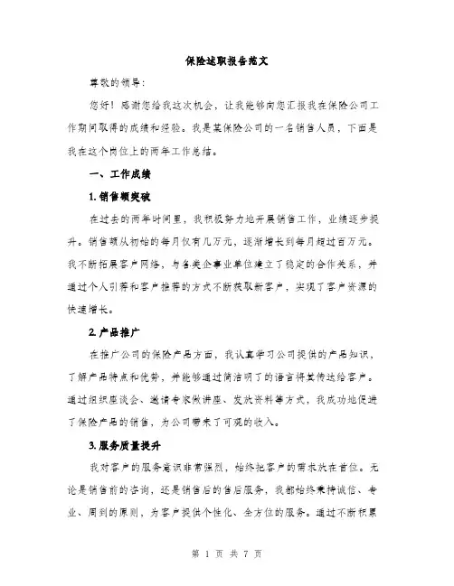 保险述职报告范文（三篇）