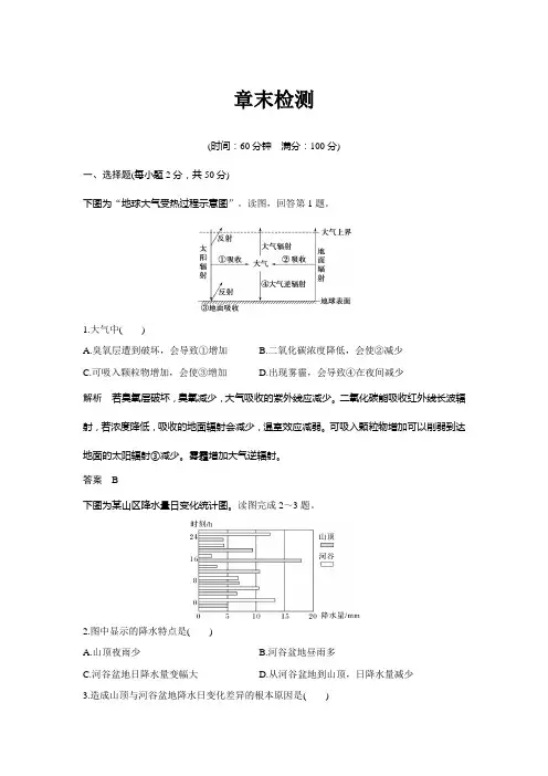 第二章：章末检测