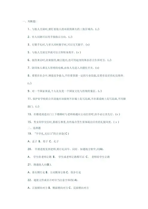 礼仪问答题