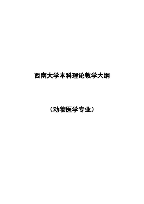 试验教学大纲格式