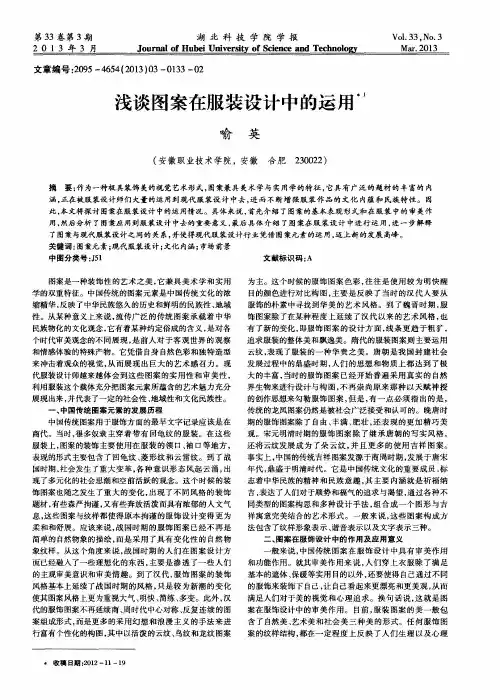 浅谈图案在服装设计中的运用