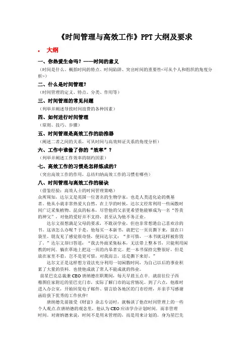 《时间管理与高效工作》ppt大纲及要求new