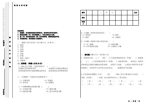 上海应用技术大学806香精工艺学考研真题试题2012年